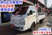 (稀有自排.附4尺升降尾門) 2024年 現代小霸王貨車 / 100%全車原鈑件 / 零頭款.可全額貸款  第2張縮圖