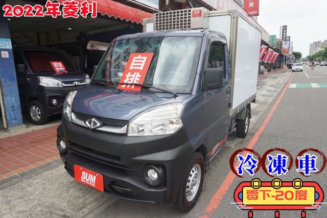 (自排) 2022年菱利冷凍車(零下-20度)/零頭款.可全額貸款/全車原鈑件/行車記錄器/ ABS  第2張相片