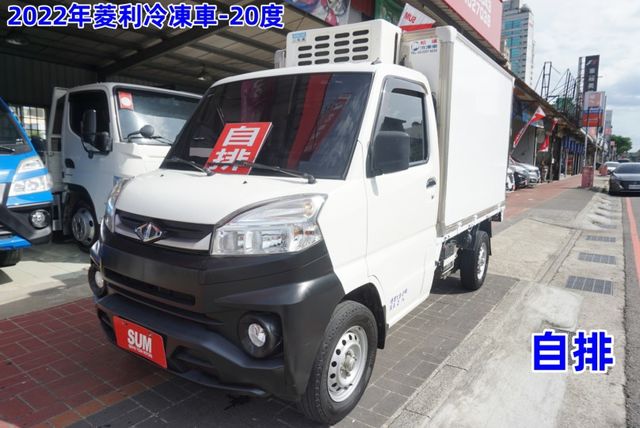 2022年菱利零下-20度冷凍車/一手車/ 零頭款.可全額貸款.倒車顯影+行車記錄器  第2張相片