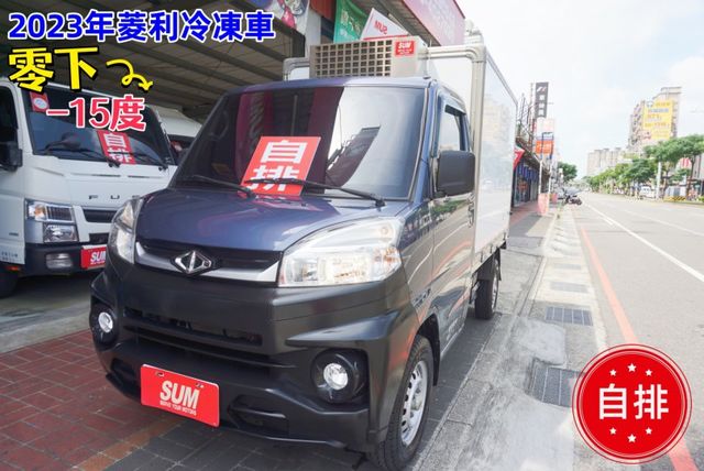 2023年中華菱利冷凍車/ 零下-15度 /可下地下室/全車原鈑件/ABS/一手車/零頭款可全額貸款  第2張相片