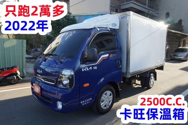 (只跑2萬多.保溫箱) 2022卡旺保溫箱貨車 / 全車水噹噹/ 零頭款.可全額貸款  第2張相片