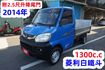 (白鐵斗.附2.5尺升降尾門) 2014年 菱利貨車 / 全車水噹噹. 零頭款.可全額貸款  第2張縮圖