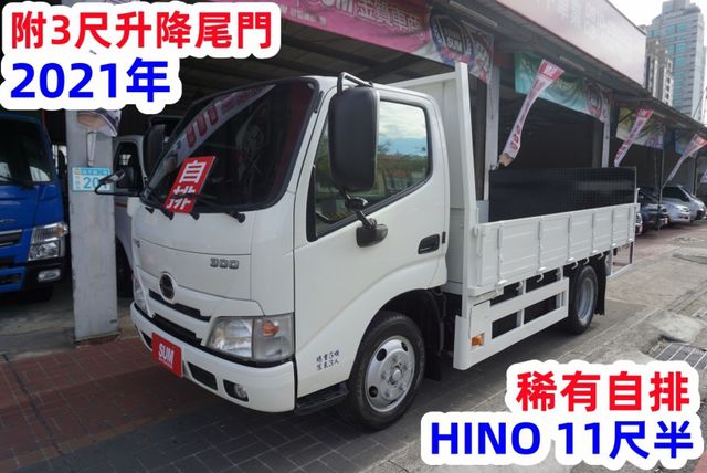 (稀有自排.附3尺尾門) 2021 HINO 11尺半貨車 / 100%全車原鈑件 .附4路行車紀錄器. 零頭款.可全貸  第2張相片