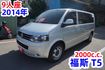 (9人座) 2014年 福斯T5客貨兩用車 / 恆溫空調. 100%全車原鈑件 / 零頭款.可全額貸款  第2張縮圖