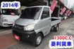 2014年 菱利貨車 / 全車水噹噹 / 零頭款.可全額貸款  第2張縮圖