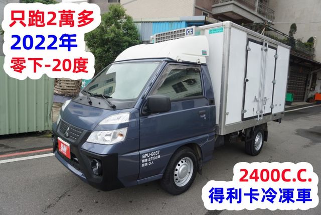(只跑2萬多.零下-20度) 2022年 得利卡冷凍車/ 全車100%原鈑件. 零頭款.可全額貸款  第2張相片