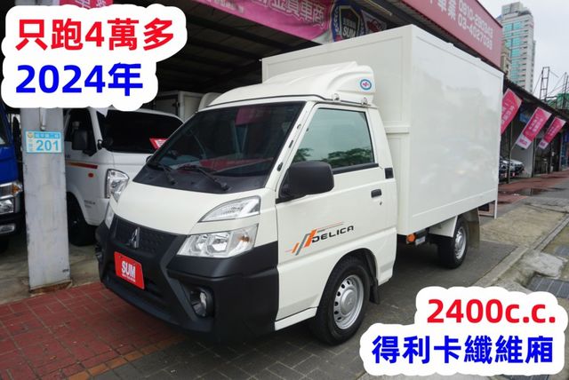 (只跑4萬多) 2024年 得利卡纖維廂 / 100%全車原鈑件 / 零頭款.可全額貸款  第2張相片