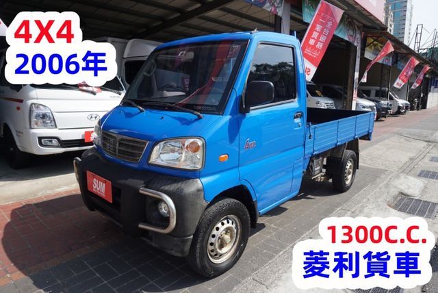 (4X4) 2006年菱利貨車 / 全車水噹噹 / 零頭款.可全額貸款  第2張相片