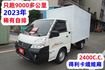 (只跑9000公里.稀有自排) 2023年 得利卡纖維廂 / 100%全車原鈑件.零頭款.可全額貸款  第2張縮圖