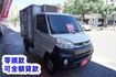 (稀有自排.零下-15度) 菱利冷凍車 / 100%全車原鈑件 / 附定速系統 / 零頭款.可全額貸款  第4張縮圖