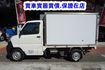 (稀有自排.零下-5度) 2022年 菱利冷藏車 / 附前後行車紀錄器.全車水噹噹 /零頭款.可全額貸款  第8張縮圖