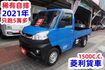 (稀有自排.只跑5萬多) 2021年 菱利自排貨車 / 100%全車原鈑件.零頭款.可全額貸款  第2張縮圖