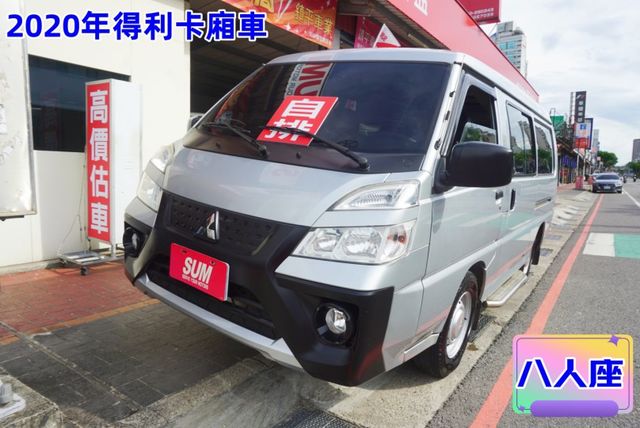 (只跑4萬多.8人座) 2020年 得利卡客貨兩用車 / 全車水噹噹. 零頭款.可全額貸款  第2張相片