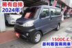 (稀有自排) 2024年 菱利客貨兩用車 / 100%全車原鈑件 / 零頭款.可全額貸款  第2張縮圖
