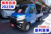 (稀有自排) 2023年 菱利貨車 /附電動後視鏡.定速 / 100%全車原鈑件 / 零頭款.可全額貸款  第2張縮圖