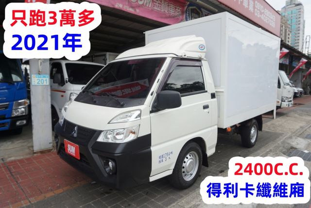 (只跑3萬多) 2021年 得利卡纖維廂 / 100%全車原鈑件/ 車廂門可側開.零頭款.可全額貸款  第2張相片