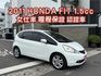 2011 HONDA FIT 1.5cc 女仕車 認證車 哩程保證98335公里 都會小車 好開好停車 5大保證 SUM  第1張縮圖