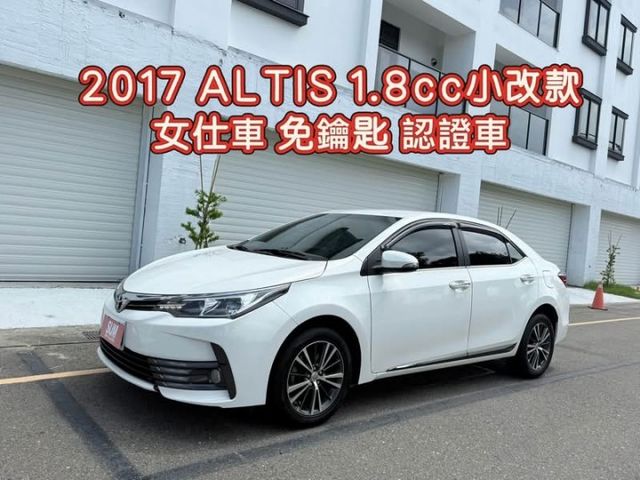 2017 ALTIS 1.8cc小改款 哩程保證103626公里 女仕車yes認證車 免鑰匙啟動 倒車顯影  第1張相片
