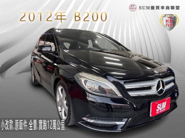 2012年B200 小改款/天窗/進氣壩外觀/免百萬入手/里程保證/可全額貸款  第1張相片