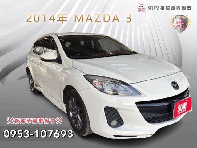 2014年馬3 頂級版 代步車首選 車況佳無泡水無事故 省油耐操優質車 免KEY/天窗/液晶螢幕 里程保證  第1張相片