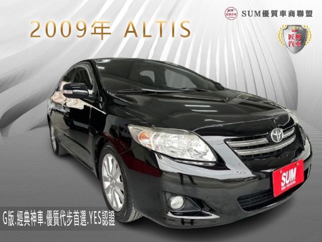 2009年ALTIS G版 經典神車 優質代步首選 實跑22萬公里 里程保證 天窗/倒車顯影/音響主機  第1張相片