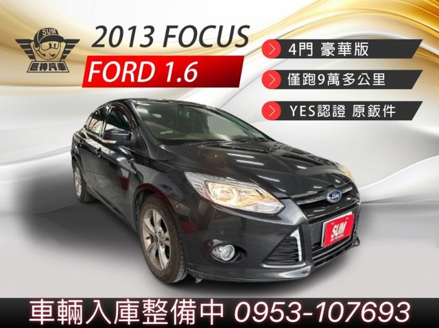 2013年FOCUS 四門豪華版 耐操省油好保養 代步車首選 數位電視/定速/光感應頭燈 里程保證  第1張相片