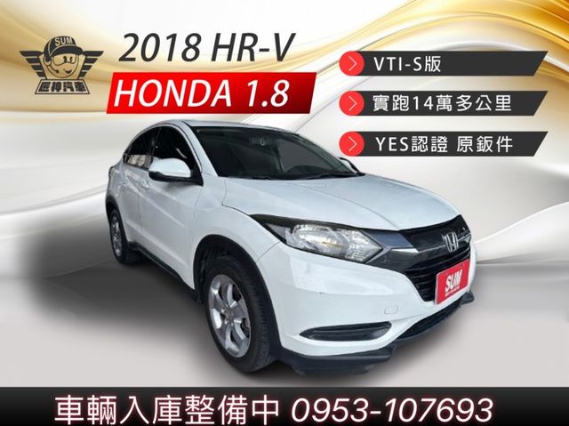 2018年HR-V VTI-S版 新世代跨界跑旅最佳車款 融合SUV特有的強健與安全感 舒適性極佳 里程保證  第1張相片