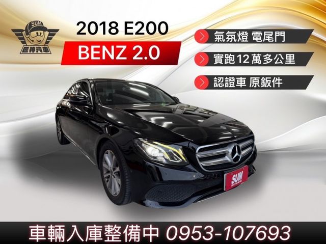 2018年E200 全車原鈑件 認證車 氣氛燈/電尾門/渦輪增壓/一手車 里程保證  第1張相片