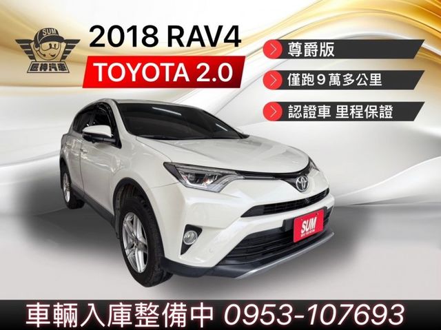 2018年RAV4 尊爵版 升級安卓機 360環景 原鈑件 胎壓監測顯示系統 全原廠保養 認證車  第1張相片