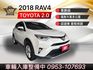 2018年RAV4 尊爵版 升級安卓機 360環景 原鈑件 胎壓監測顯示系統 全原廠保養 認證車  第1張縮圖