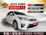 2014年YARIS 豪華版 原鈑件 全原廠保養 小車大空間 妥善率佳 省稅金首選 認證車 里程保證  第1張縮圖