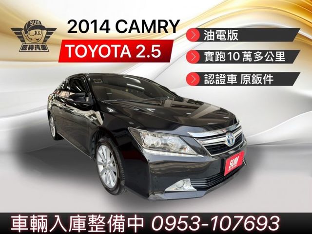 2014年CAMRY 油電G版 原鈑件 省油首選 市場稀有 僅跑10萬公里 認證車 里程保證  第1張相片