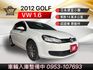 2012年GOLF 1.6版 日系進口代步車 小資族首選  實跑14萬公里 車況佳大空間 認證車 里程保證  第1張縮圖