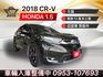 2018年CR-V S版 結合性能、安全與舒適的SUV 家庭用車熱門首選  實跑12萬公里 里程保證