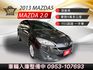 2013年MAZDA5 影音頂級型七人座  原鈑件 超受歡迎的家庭轎式休旅車 雙電滑門設計 認證車 里程保證  第1張縮圖