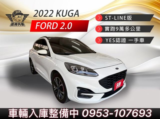 2022年KUGA ST-LINE版 動力配備滿滿 免KEY/PVM環景/全景天窗 里程跑少 原鈑件 認證車  第1張相片