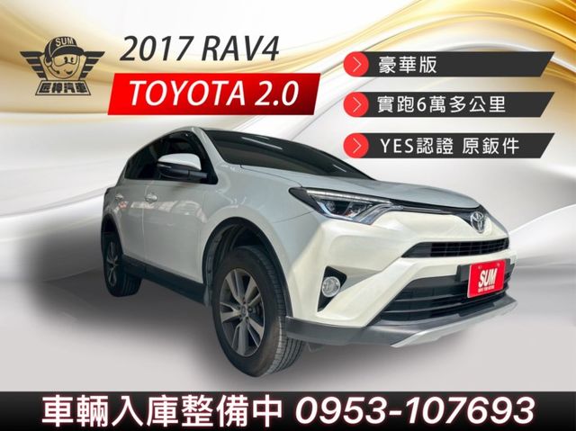 2017年RAV4 豪華版 原鈑件 妥善率高 認證車 僅跑6萬公里 免KEY/藍芽通訊/TCS防滑  第1張相片