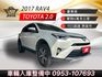 2017年RAV4 豪華版 原鈑件 妥善率高 認證車 僅跑6萬公里 免KEY/藍芽通訊/TCS防滑  第1張縮圖