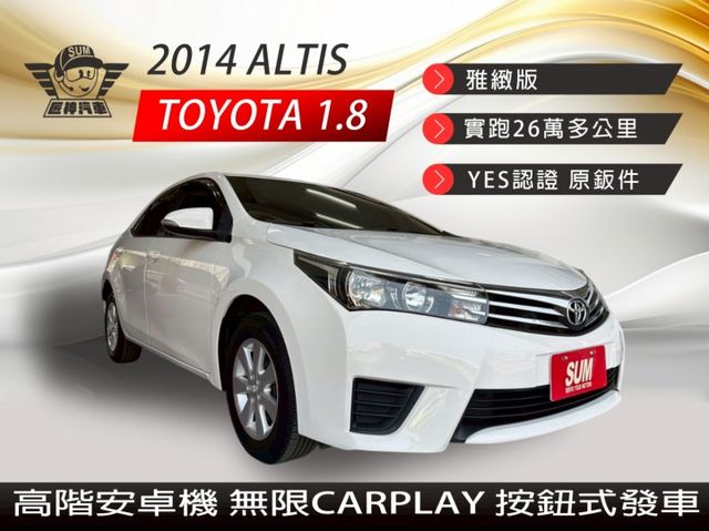 2014年ALTIS 雅緻版 全車原鈑件 認證車 高階安卓機/無線Carplay/按鈕式發車 里程保證  第1張相片