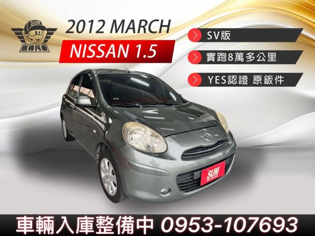 2012年MARCH SV版 小資族首購車買菜車代步車最適合 CP值高的小車 價格便宜好入手 里程跑少  第1張相片