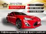 2013年GT86 AERO版 雙門跑車保值神車 妥善率超高 完美車身比例 原鈑件 認證車  升級Akrapovic閥門  第1張縮圖