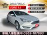 2016年FOCUS 5D汽油時尚型 時尚掀背 安全靈活 適合日常通勤與小家庭車款首選 認證車 里程保證  第1張縮圖