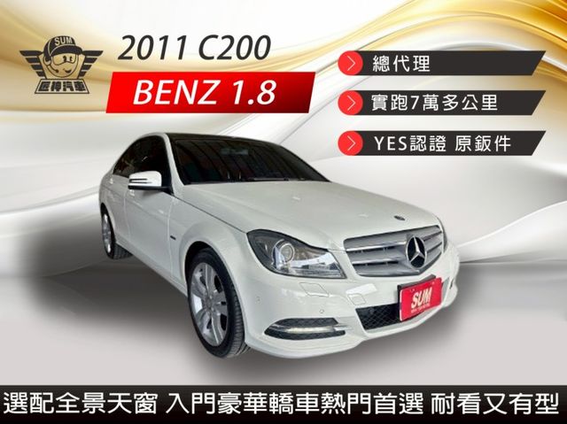 2011年C200 入門豪華轎車熱門首選 經典耐看又有型 原鈑件 認證車 電動天窗/雙電動記憶椅/HID  第1張相片
