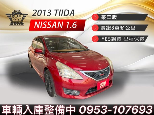 2013年TIIDA 豪華版 實用首選代步車 高CP值掀背車 免KEY/倒車雷達/衛星導航 認證車  第1張相片