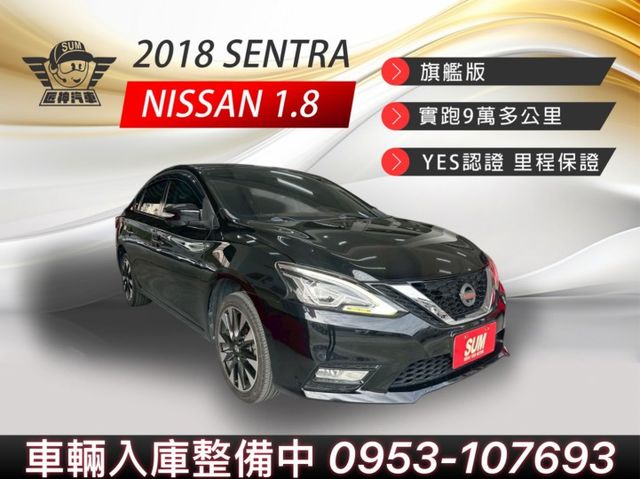 2018年SENTRA 旗艦版 家庭通勤首選 質感升級實力派房車 大空間好乘坐 舒適穩定配備一次到位 認證車  第1張相片