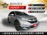 2019年CR-V S版 人氣休旅王者登場 省油好開 空間大 妥善率高 全景天窗 認證車  第1張縮圖