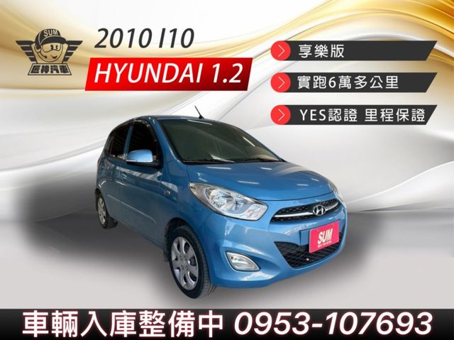 2015年I10 自排享樂版 便宜又好開 省油經濟無負擔 新手練車或通勤代步皆適合 里程保證  第1張相片