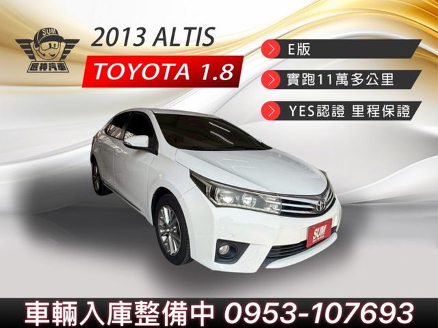 2013年ALTIS E版 經典耐用首選 保值國民神車 入手門檻低 價格親民 認證車 里程保證  第1張相片