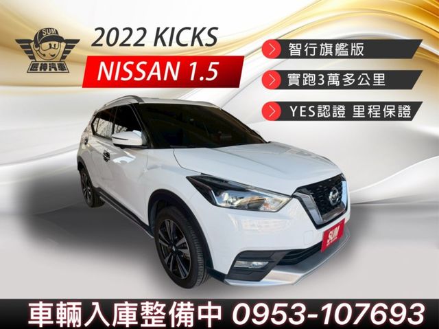 2022年KICKS 智行旗艦版 都會輕休旅首選 省油省稅 空間靈活 乘坐舒適 認證車 里程保證  第1張相片