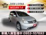 2008年LIVINA 行家皮椅版B規 1.6省油引擎 通勤代步無負擔 空間靈活  價格親民 練車首選  第1張縮圖